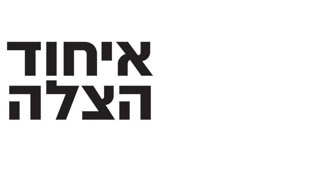 לוגו איחוד הצלה