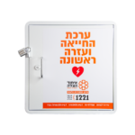 ⁦ארון חירום לציוד רפואי - מברזל (ריק)⁩ – תמונה ⁦2⁩