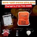 ערכת חילוץ אזרחית + תיק ע"ר